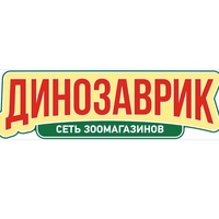 Динозаврик